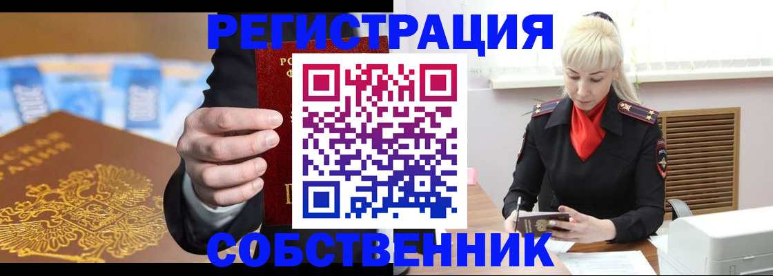 временная регистрация для всех в Люберцах